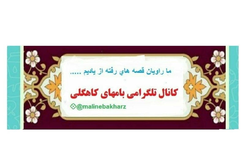 بامهای کاهگلی: رسانه پست