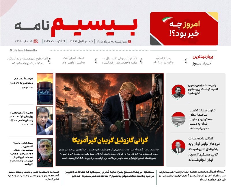 🎬 بیسیمچی مدیا: ✅ پربازدیدترین و مهمترین اخبار ایران و جهان در #بیسیم_نامه✅ @BisimchiMedia
