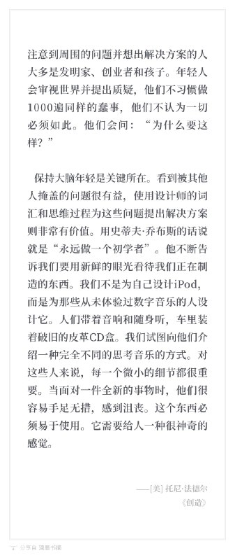 保持大脑年轻，永远做一个初学者