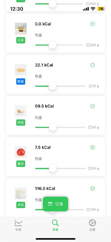大家好，我独立开发的新iOS App 上架了！这个 App 可能有那么一点点独特，首先它用到了 chat gpt ，但不是一个对话框或者文本生成器，和这些都没关系它是一个我用来减肥的工具-一个热量记录App是不是听着有点神奇，这和 chat gpt 有啥关系呢？先让我从减肥开始说起，减肥最传统和本质的原理就是制造热量缺口，因此了解热量摄入就成为了制造缺口的必要条件，也就是说知道自己吃进去了多少卡路里的热量在此前，我用过的工具都长得差不多，你打开之后进入某个记录热量的板块里 - 输入食物名称 - 搜索 - 选择一项 - 设置好它的重量 - 查看预估热量 - 记录比如说你吃了五种食物，那么就得这么来五次我觉得这非常的累，并且一直想找到更简单的办法这就是我开发这个 App 的来源，我给它取名叫foodCa，它创造了一种全新的记录方式『我吃了一口西瓜，喝了一杯牛奶，还喝了一杯红茶里面兑了一勺蜂蜜，最后吃了一小盘番茄炒蛋，拳头大小的米饭』你只需要对着 App 说出来就可以了通过 GPT 的能力，它将会自动拆解出食物，比照一个权威的食物数据库查询每一种的营养元素，再结合你的习惯和用的量词，预估大概的重量，然后给你一个总览你再点一下记录就行了另外，每天晚上九点，还可以呼叫一个 AI 营养师，根据你当天的食物摄入，给你建议和分析这个 App 也基本是在 ChatGPT 的辅助下完成的，我每天晚上写 2-3 个小时，写了半个月，大概做的差不多