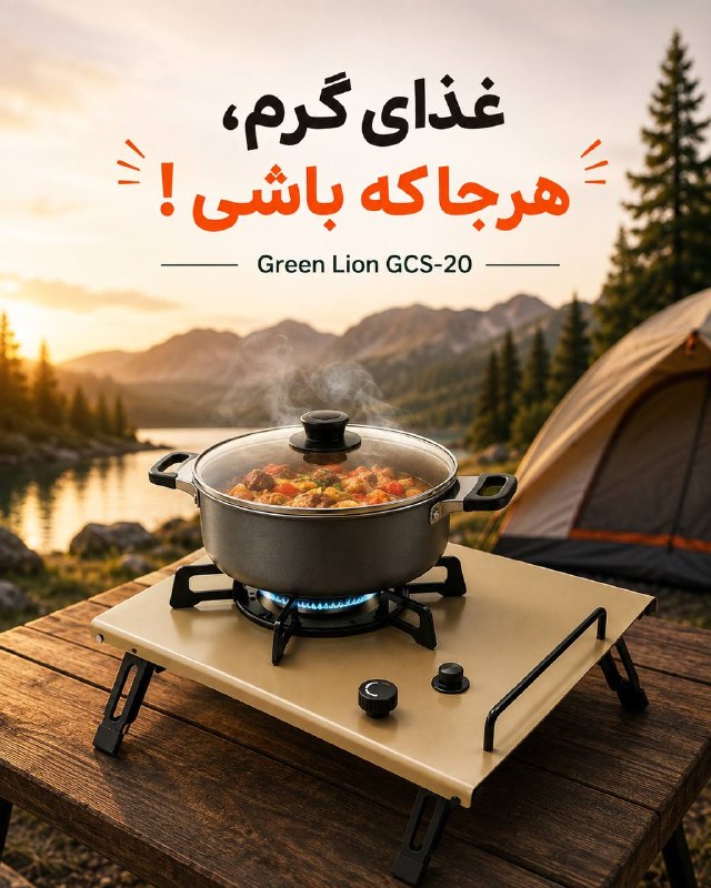 مَسترکالا | Masterkala | مرجع لوازم جانبی موبایل و کالای دیجیتال: آشپزی توی طبیعت، راحت‌تر از همیشه! 🔥🏕️اجاق گاز کمپینگ Green Lion GCS-20 همراه آماده‌ی ماجراجویی‌های شماست؛ از کمپ و سفر 