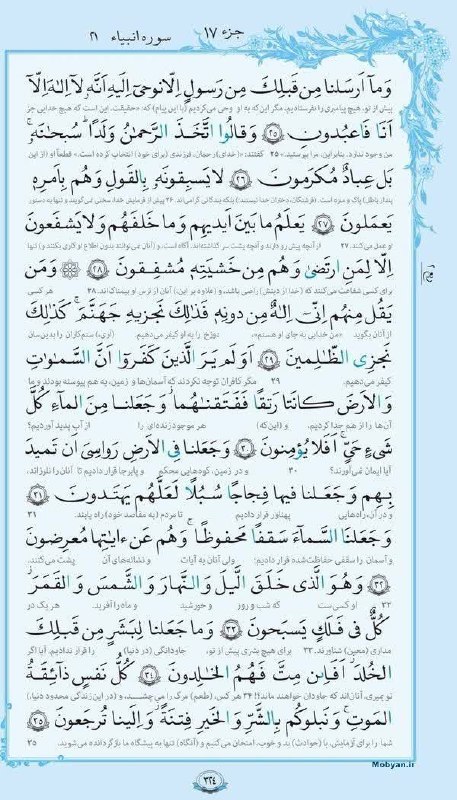 کانال رسمی شبکه جهانی ولایت️: 💐 #جرعه_ای_از_کلام_نور 💐#هر_روز_یک_صفحه_از_قرآن_کریم💢 صفحه 324 کلام الله مجید✅چهارمین دوره ختم قرآن کریمدر فضای مجازی شب
