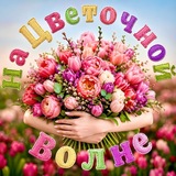 Душистые охапки и букеты