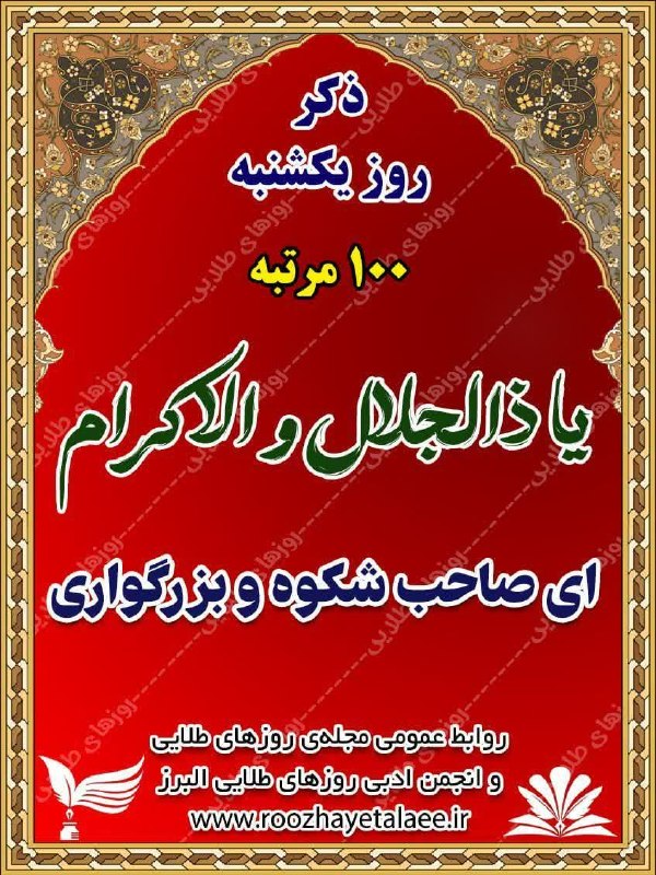 روزهای طلایی(مجله وانجمن ادبی): رسانه پست
