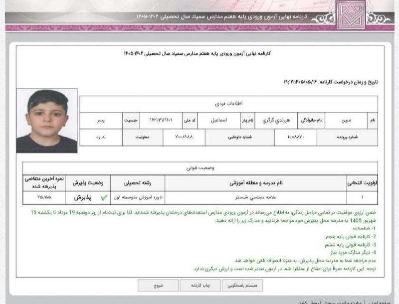 نادارلی سَسی: 🎓🌟 درخشش دانش‌آموزان پرافتخار شهر زیبای نظرلو 🌟🎓با نهایت افتخار، موفقیت ارزشمند دانش‌آموز عزیز شهر نظرلو آقای مبین هرزند