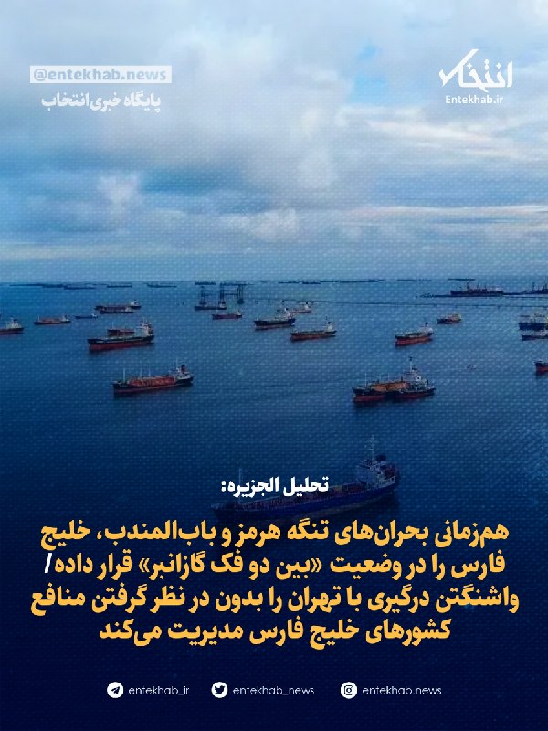 تحلیل الجزیره — انتخاب (تلگرام)