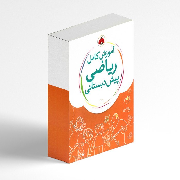 مداد آبی: 🔗 کتاب آموزش کامل ریاضی پیش دبستانی (5 جلدی) اثر داریوش صادقی نشر شهر قلم✨ ویژگی محصول:• نویسنده: #داریوش_صادقی• تصویرگر