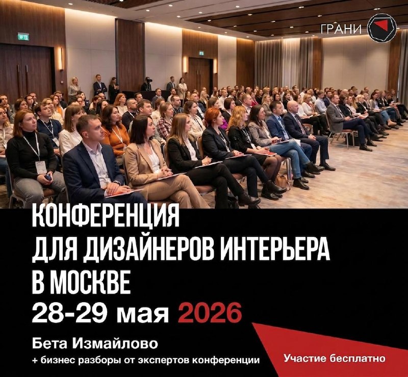 Вы уже купили билеты в Москву? Ведь осталось всего 2 дня до живой конференции в Москве о загородных домах, ландшафту и комплектации. С момента посл... - изображение 1 - конференции, это, тему