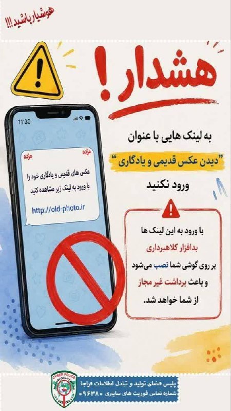❤️چالشتُر مرکز قدیم چهار محال ❤️: 📸به لینک هایی با عنوان دیدن عکس قدیمی و یادگاری ورود نکنید⁉️ 📣 با ورود به این لینک ها بدافزار کلاهبرداری بر روی گوشی شما