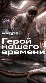 23 Февраля — ещё один день в году, когда можно сказать любимым мужчинам о том, как они нам дороги. Ведь герой это тот, кто всегда рядом и сможет подставить плечо в трудный момент. Оригинальное поздравление можно сгенерировать вместе с ГигаЧатом. Загрузите 