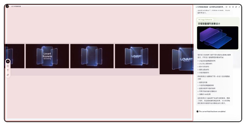 昨晚看 Lovart 发了正式版，就赶紧试了一下#ai创造营##ai画图#这个 ChatCanvas 强的离谱，基本上定义了创意类 Agent 的交互范式昨天刚说完 ax 就来了这么一个完美案例，你现在有一个不知疲倦指哪打哪的 AI 创意员工了不想等施工🚧可以先看这里：mp.weixin.qq.com过去你是用 Lovart 的时候一定也有一个感觉