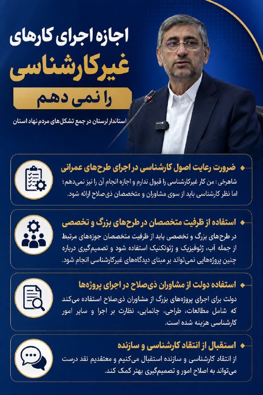 بلوطستان | baloutestan: .اجازه اجرای کارهای غیرکارشناسی را نمیدهم استاندار لرستان در جمع تشکلهای مردمنهاد استان با تاکید بر ضرورت رعایت اصول