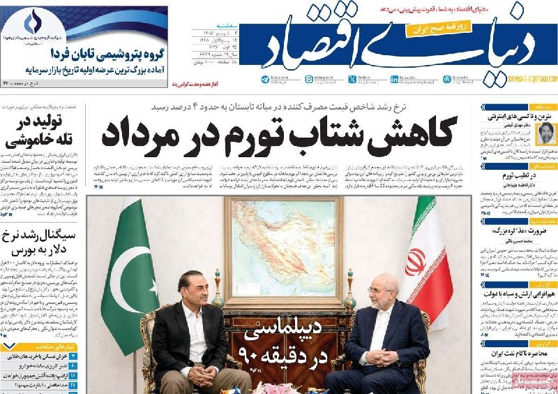 نبض بازار / اقتصاد 💰: 🔴صفحه‌های اول روزنامه‌های اقتصادی امروز سه‌شنبه ۳ شهریور ماه ۱۴۰۵@NabzehBazaar🔴صفحه‌های اول روزنامه‌های اقتصادی امروز سه