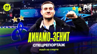 Бахтиёр Зайнутдинов планирует наладить поставки кумыса в "Динамо", а Курбан Расулов хочет потанцевать с Иришкой Чики-Пики.Mash на спорте отправился на матч Кубка России "Динамо" — "Зенит", где поговорил с футболистами московского клуба. Смотрите новый репо