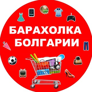 Барахолка Болгария 🇧🇬 Доска объявлений, купи продай, ОЛХ, Ало бг, базар, недвижимость, работа, трансфер, авто, услуги, вещи
