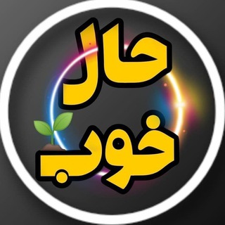 Telegram profile photo for کمپینِ حالِ خوب 💖 جشنهای روزانه