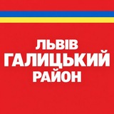 Львів - Галицький район