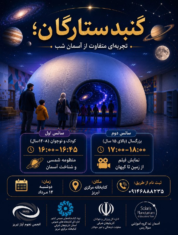 My Galactic Dream: 🌌 فقط یک قدم تا سفر به اعماق کیهان! 🚀دوست داری بدون ترک زمین، میان سیارهها سفر کنی، زیر آسمانی پرستاره بنشینی و عظمت کی