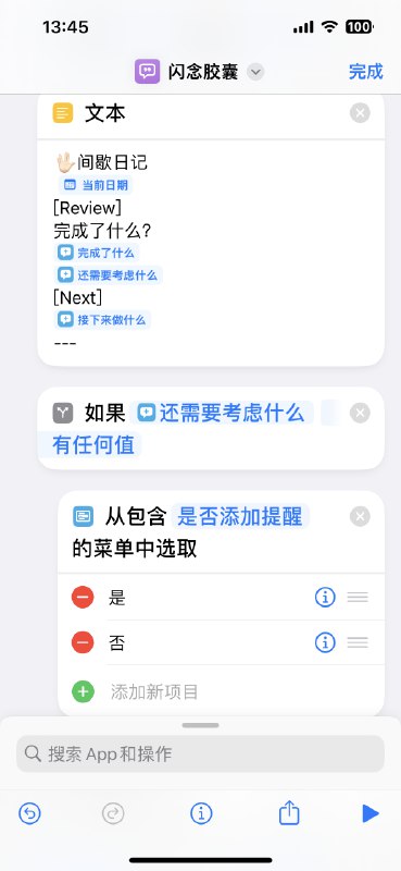 快捷指令+GPT+flomo+心光，搭建了一个特别舒服和养老的日常记录+提醒追踪反馈流过去有一个痛苦是，有一些记录，我想记录或同步在不同软件上，例如有些日常记录我希望能够记在心光里面，而不是flomo，原因是太琐碎会污染flomo信息流