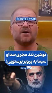 🖥מתקפה קרקעית, התקפת שדרן הרדיו על פרוויז פרסטואי: מסכן, בגיל 60 הוא חושש שהעוקבים שלו יפלו.