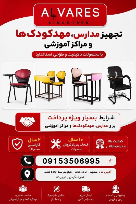 مهد کودکی ها ( امیر عرب): 📢 مدیران محترم مدارس، مهدکودکها و مراکز آموزشیاگر به دنبال تجهیز فضای آموزشی با مبلمان استاندارد، باکیفیت و بادوام هستی