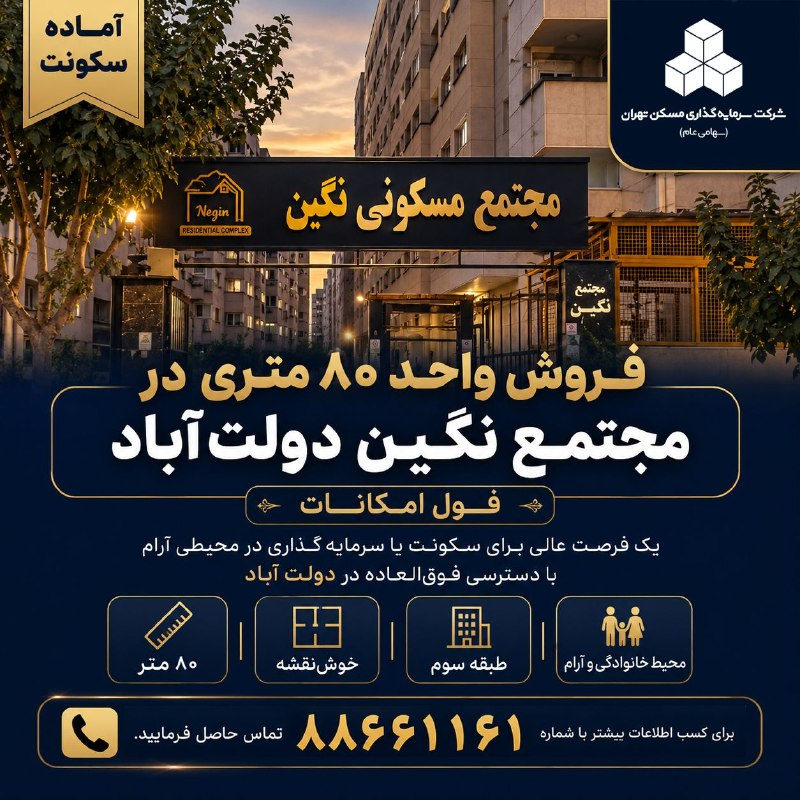 بورس۲۴ | Bourse24: ✅فروش واحد مسکونی ۸۰ متری در دولت آباد🔹آماده سکونت و فول امکانات 🔹واقع در مجتمع نگین شهر ری🔹برای کسب اطلاعات با شماره ۸۸