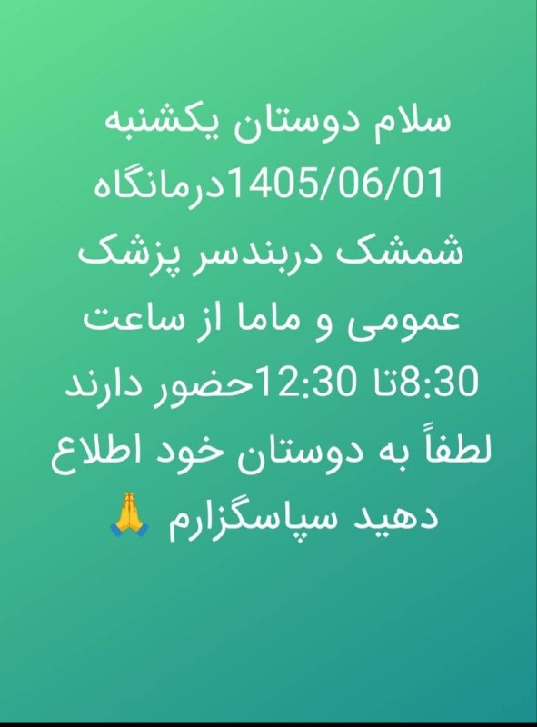 شمشك ازقديم تابه امروز❄️❄️❄️: تشکر ازسرکار خانم تینا بندعلیبرای اطلاع رسانی @shemshakghadim