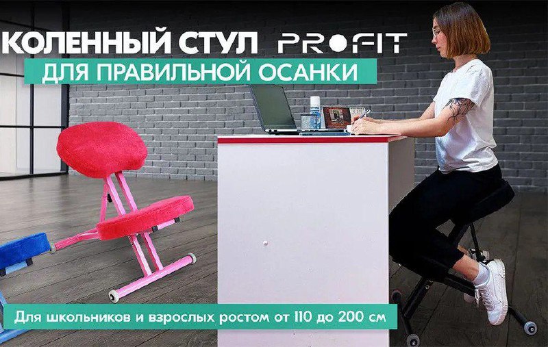 Продам ортопедический стул. Цвет чёрный. Характеристики на фото. Фирма Profit. — фото 1