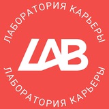 Логотип Лаборатория Карьеры