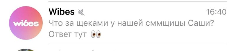 Что?