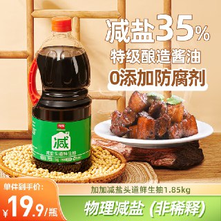 速渡！相当于才6.9到手~【自营】加加 头道鲜生抽 1.85kg/瓶https://u.jd.com/WDT3ffsPlus到手9.9元；再返3超市卡