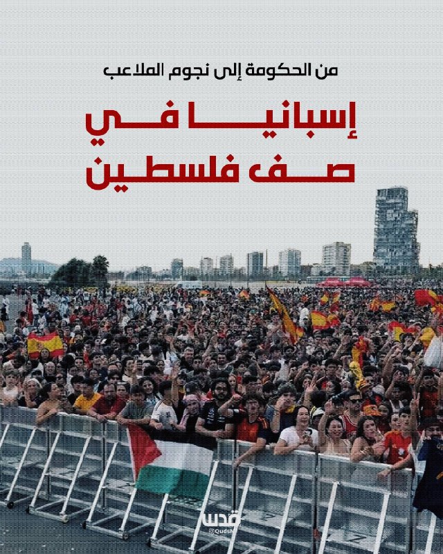 מאולמות ההחלטות ועד המלבן הירוק... פלסטין נוכחת במשהד הספרדי