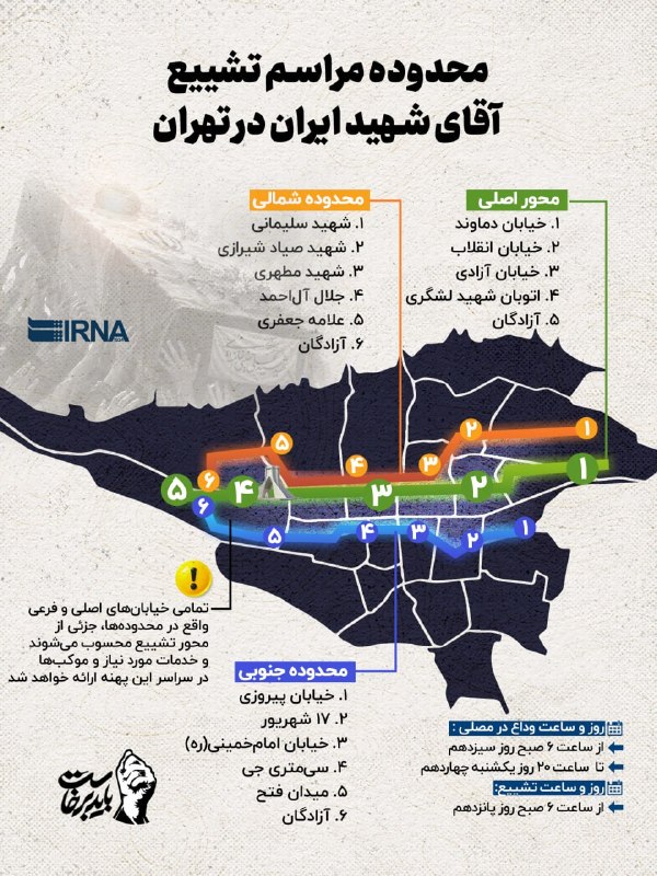 📋 מידע IRNA, היקף טקס הלווייתו של מר הרג איראן בטהרן