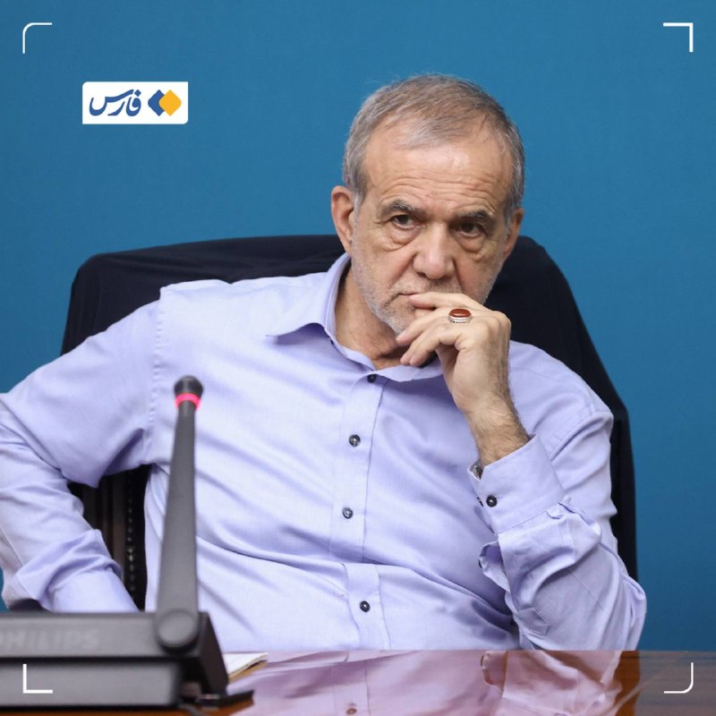 کانال گلوگاه ایران: پزشکیان: تأمین برق صنایع با اولویت حفظ تولید، اشتغال و معیشت دنبال شود🔹رئیسجمهور در جلسهٔ بررسی اجرای مصوبات تأمین برق