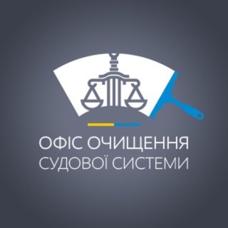 Telegram profile photo for Офіс очищення судової системи