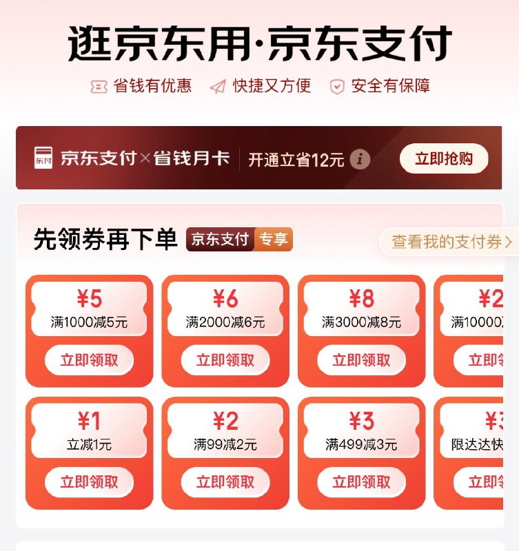 jd搜