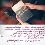 فلسفه های روان‌گردان ( چرندیات پست مدرن ، فلسفه زبان )