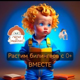 КЛУБ РАСТИМ БИЛИНГВОВ С 0+ ВМЕСТЕ!АНГЛОЛАГЕРЯ 4+