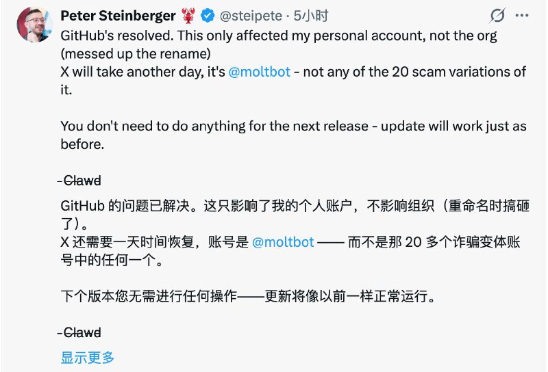 Clawdbot 改名为 Moltrbot 了，目前的官推是原因是 Anthropic 给他们发了律师函要求改名