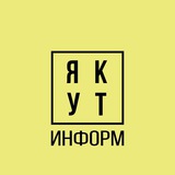ЯкутИнформ