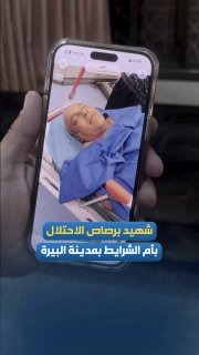 Ziad Muhammad Jaber (54 years old) was killed by the occupation army in Umm Al Sharayit, in the city of Albeera.