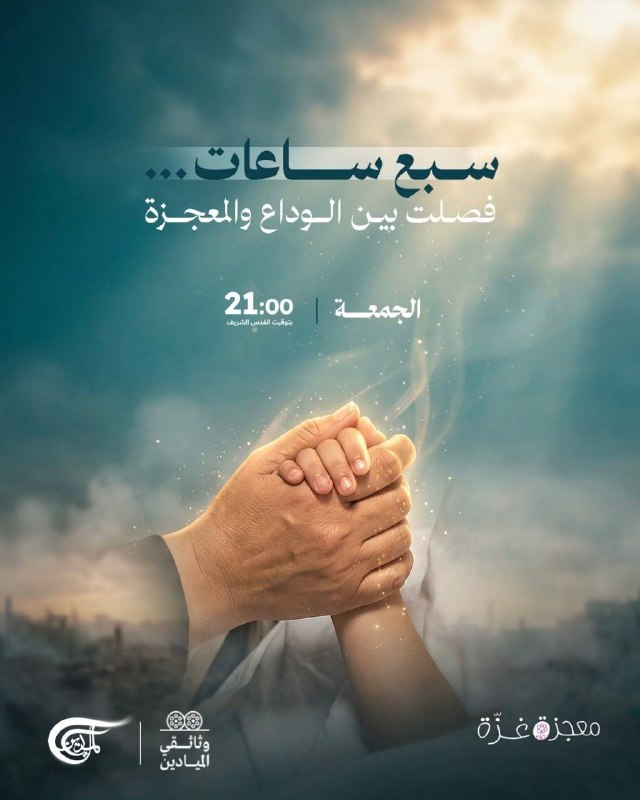 Al Mayadeen - ערוץ Al Mayadeen