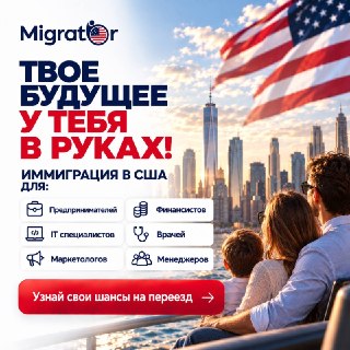А что, если ваш опыт уже дает вам шанс на переезд в США? 🇺🇸Для иммиграции не обязательно быть мировой знаменитостью или обладателем Нобелевской премии.Вы предприниматель, IT-специалист, врач, финансист, инженер, маркетолог или эксперт в своей сфере? Ваш пр