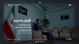 🎥 מוחמד ג'עפר קאימפאנה, סגן נשיא בפועל של הנשיא, בשעה 19:00 הערב, ידבר על פעולותיו של סגן נשיא זה ועל הדגש…
