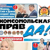Комсомольская правда в Армении