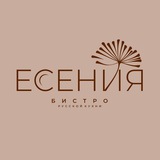 Есения