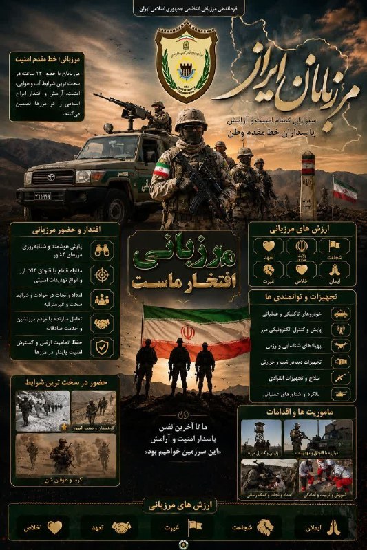اروم نیوز: #اینفوگرافی«مرزبانان ایران؛ مردانِ بیادعای خط مقدم، پاسدارانِ غیرتمند مرزها و سنگرهای استوار امنیت و اقتدار ایران؛ تا آ