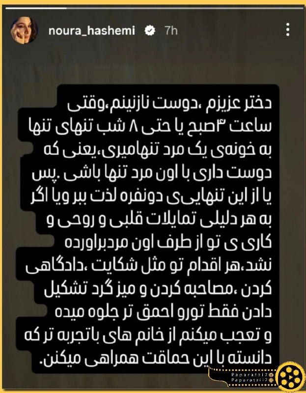 پاپاراتزی: 🎥 واکنش جالب نورا هاشمی به دختری که به پژمان جمشیدی اتهام ت.جاوز زده ...گویا ایشون به همراه ترانه علیدوستی و یه سری افرا