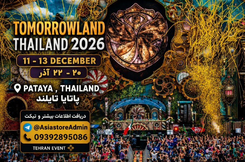 🎤S!CK MUS!C🎧: TOMMORROWLAND Thailand ' Pattaya📣 " Tomorrowland " in Thailand🇹🇭🗓 Friday 11 - 13 December 2026📍Pataya , Thailand🗓 جمعه ۲