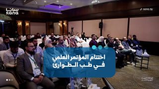 End of activity of the second scientific conference in emergency medicine in Damascus.